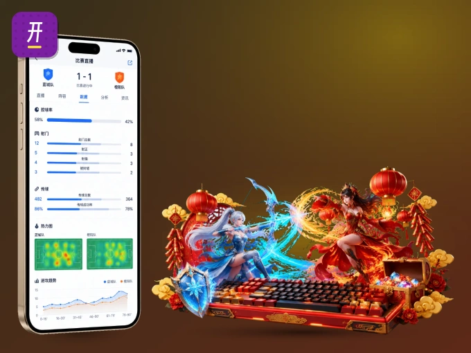 装好开云 APP，看球体验更流畅
